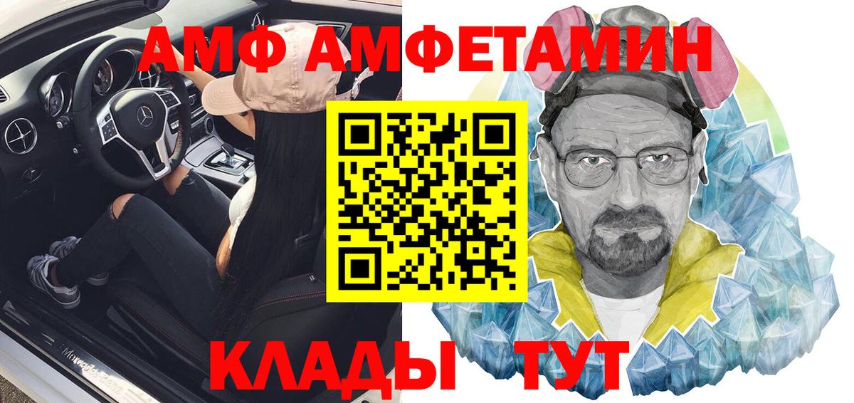 Волоколамск  Амфетамин VHQ  АМФ  Вход с VPN 