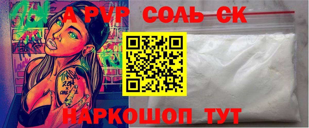 Alpha-PVP Соль Волоколамск