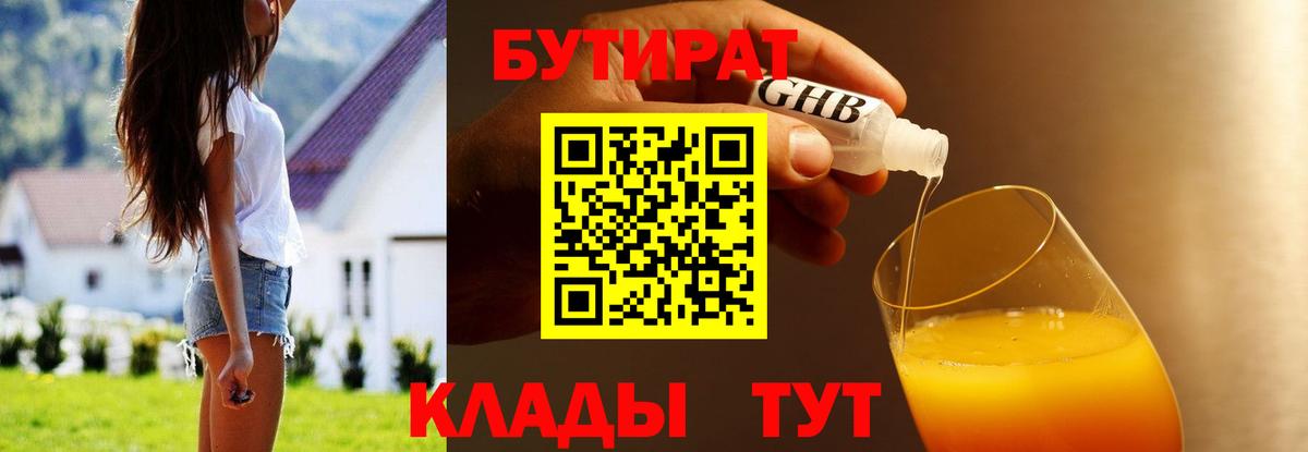 Волоколамск  Бутират жидкий экстази  Вход с VPN 