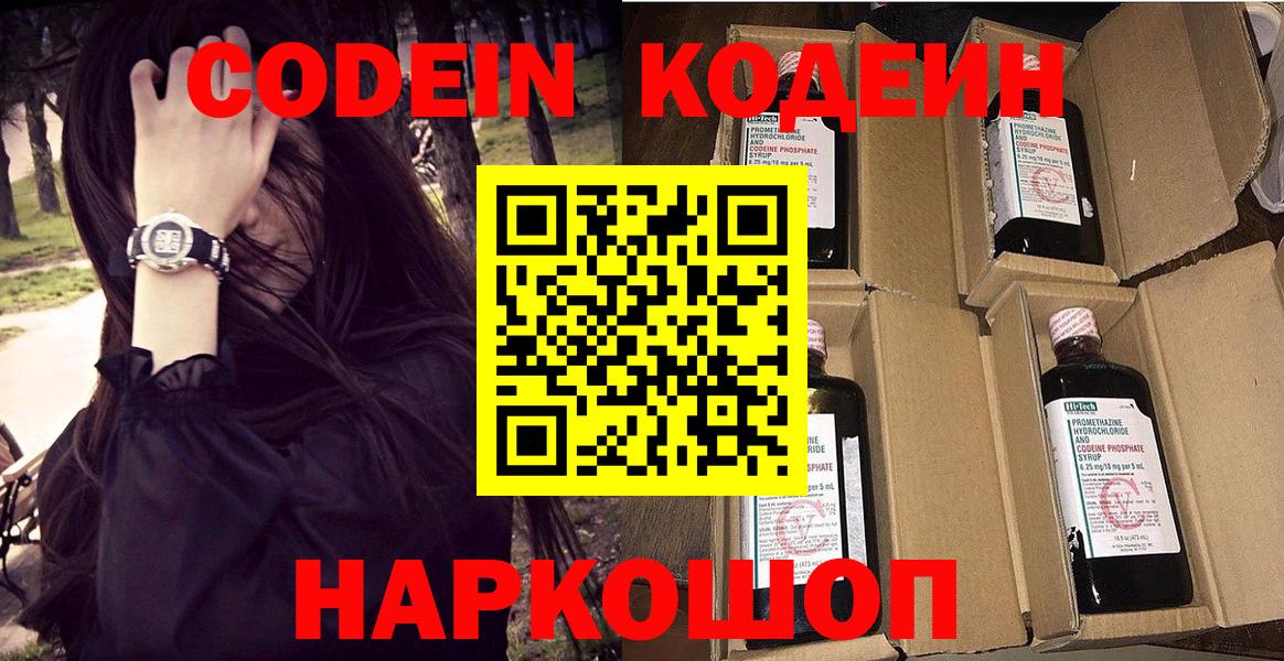 Codein Purple Drank Волоколамск