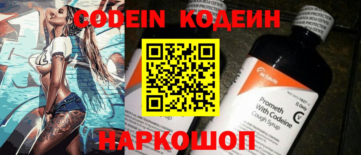 Волоколамск  Кодеин напиток Lean (лин)  Кодеин напиток Lean (лин)  Вход с VPN 